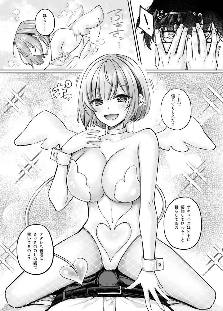 TSサキュバス 〜行き倒れのサキュバスを助けたら女体化させられました。女の子の体ってこんなに気持ちいいの！？〜【コミカライズ版】【聖華快楽書店】