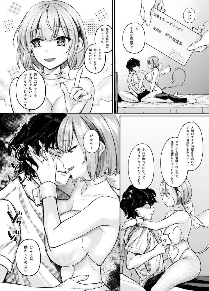 TSサキュバス 〜行き倒れのサキュバスを助けたら女体化させられました。女の子の体ってこんなに気持ちいいの！？〜【コミカライズ版】【聖華快楽書店】