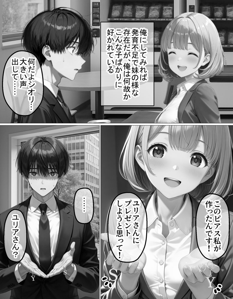 夜な夜なオカズにしていた淫乱裏アカ女子が近所に住んでいた話【ヒミツノガールズ】