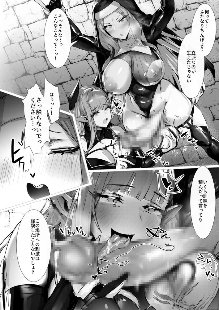 聖女種馬化計画 〜ふたなりを生やされた聖女が魔族たちのパパになるまで〜【聖華快楽書店】