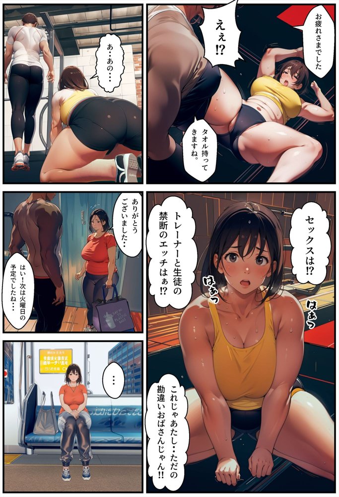 寝取られパーソナルジム カラダを鍛えたその先に【アヤカシノイチ】