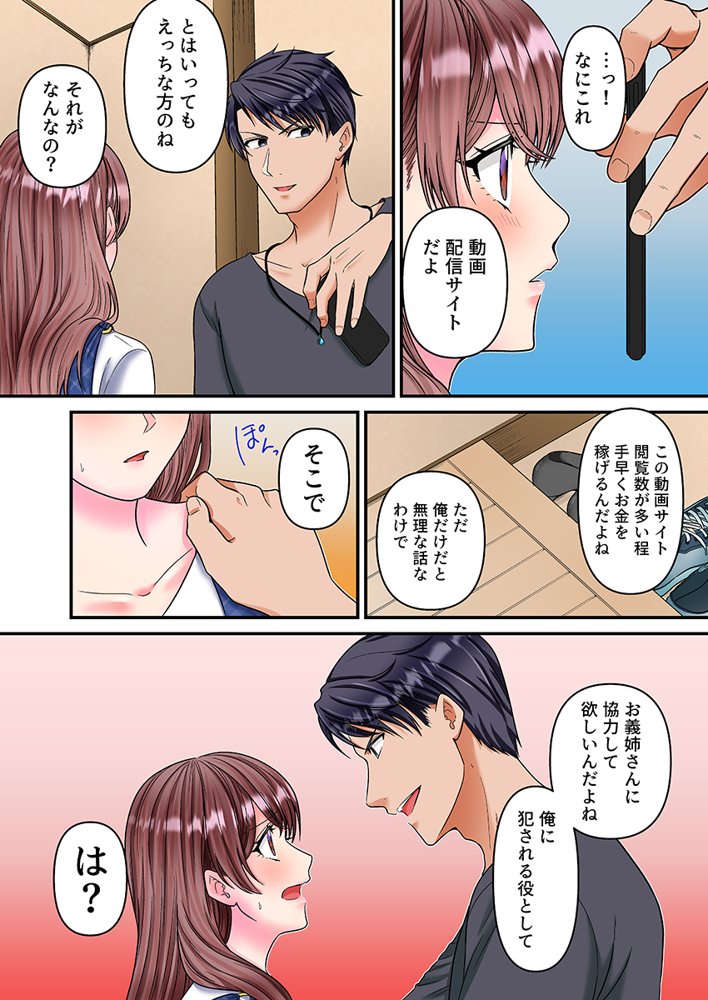 理想の夫婦、崩壊中〜寝ている夫の横でDQN義弟に何度もイカされて〜（フルカラー） 3【こすりクラブ】