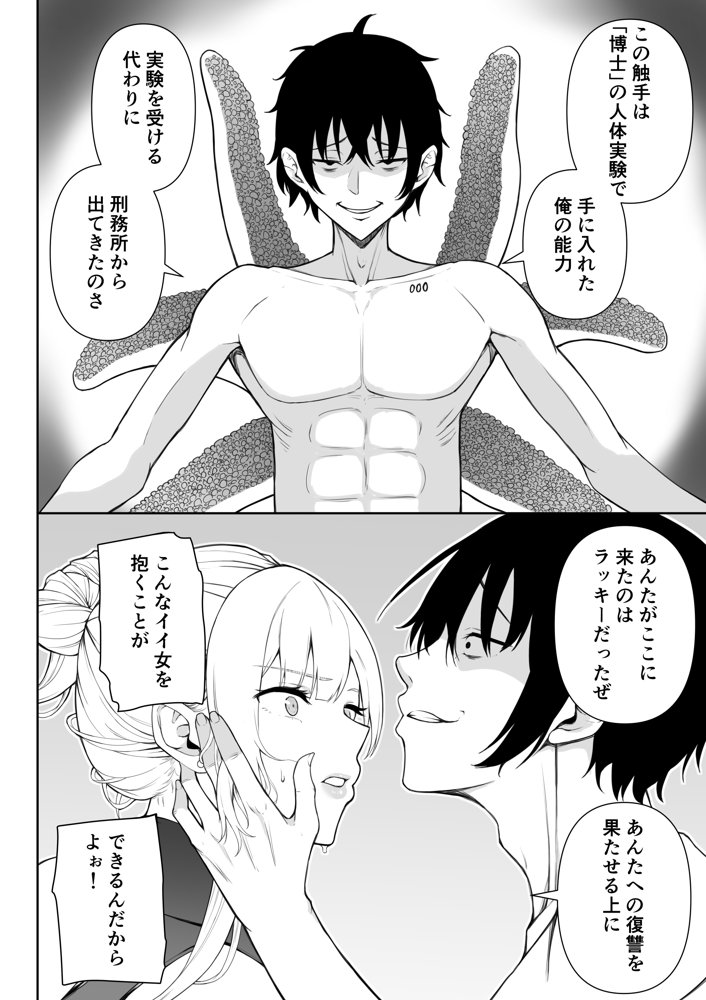 女スパイ辱 復讐の触手【藤鉄はるよ】