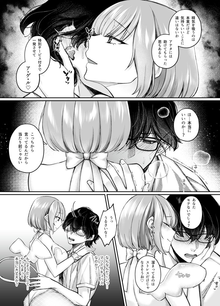 TSサキュバス 〜行き倒れのサキュバスを助けたら女体化させられました。女の子の体ってこんなに気持ちいいの！？〜【コミカライズ版】【聖華快楽書店】