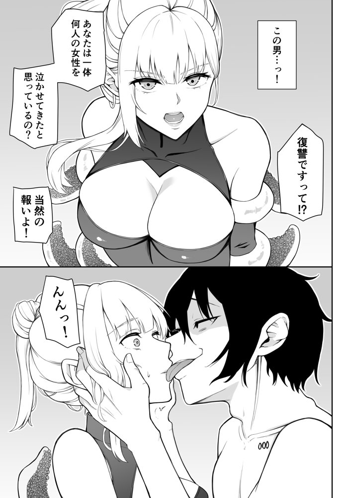 女スパイ辱 復讐の触手【藤鉄はるよ】