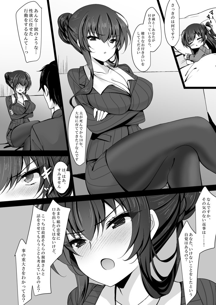催●カノジョ 彼女の母 高梨桜佳 総集編01【一葉モカ_ショコラテ】