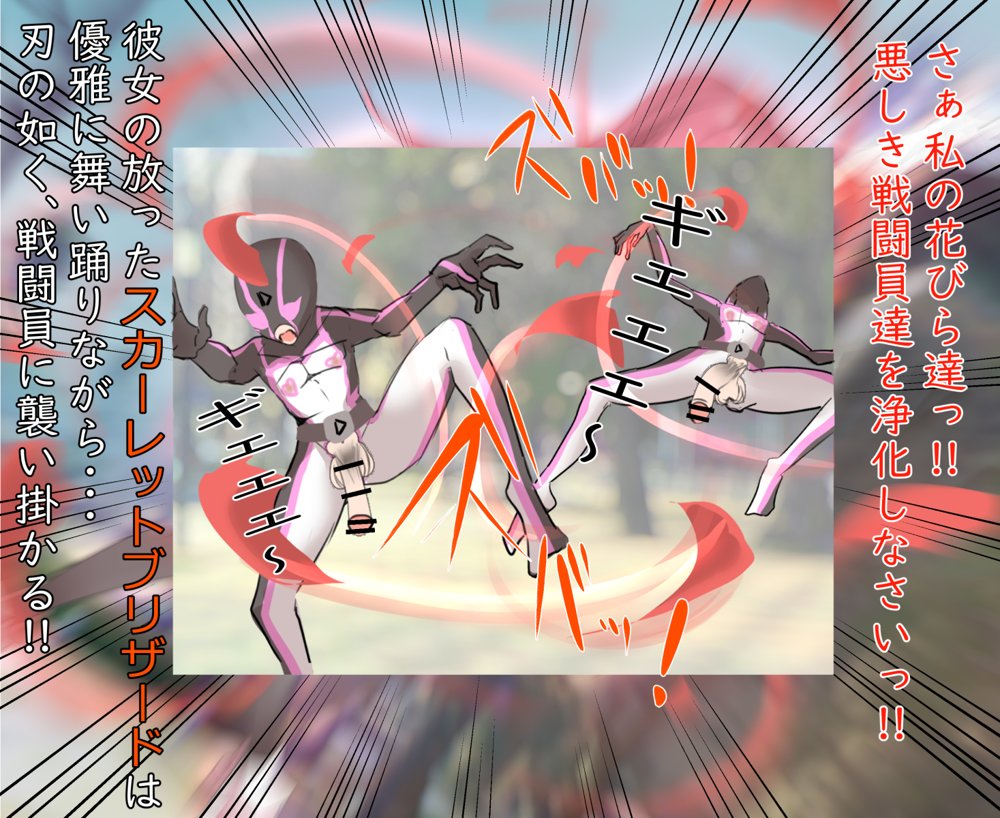 煌聖戦姫ヒビスクス〜潜入調査しちゃいますっ！！！〜【歪-yugami-】