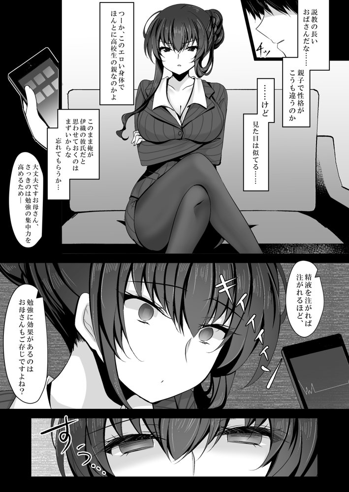 催●カノジョ 彼女の母 高梨桜佳 総集編01【一葉モカ_ショコラテ】