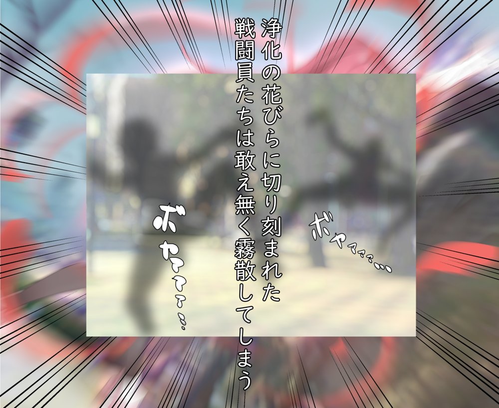 煌聖戦姫ヒビスクス〜潜入調査しちゃいますっ！！！〜【歪-yugami-】