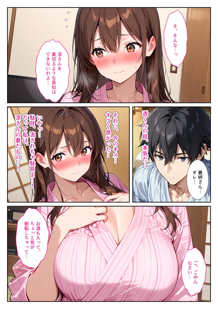 夫の弟に種付けされて孕んだので、夫を騙して産むことにしました。【StudioSR（妹･人妻･巨乳推し）】