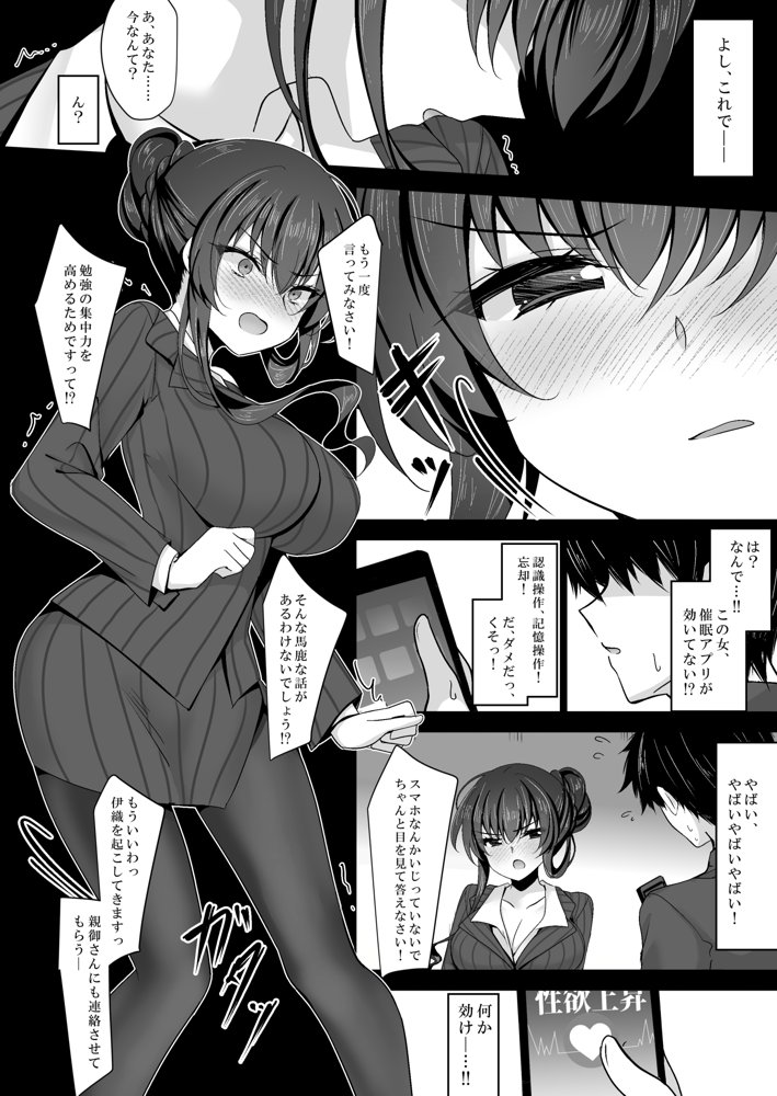 催●カノジョ 彼女の母 高梨桜佳 総集編01【一葉モカ_ショコラテ】