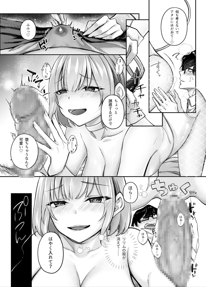 TSサキュバス 〜行き倒れのサキュバスを助けたら女体化させられました。女の子の体ってこんなに気持ちいいの！？〜【コミカライズ版】【聖華快楽書店】