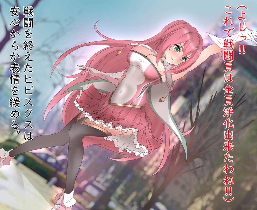 煌聖戦姫ヒビスクス〜潜入調査しちゃいますっ！！！〜【歪-yugami-】