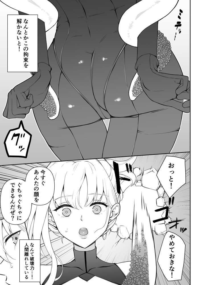 女スパイ辱 復讐の触手【藤鉄はるよ】