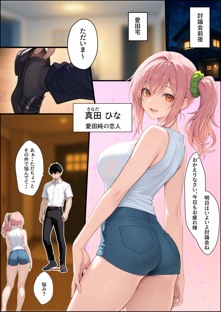 投票率99％！？寝取り派VS純愛派〜勝者の先に待つ日常〜【しゃる】