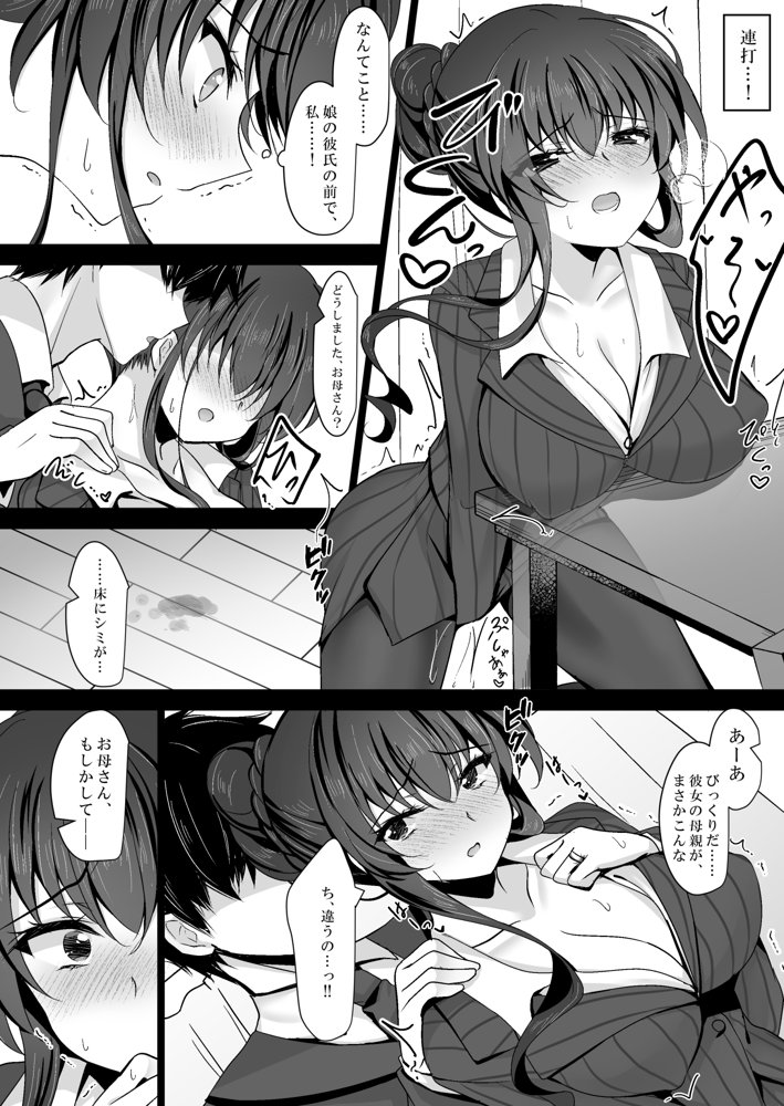 催●カノジョ 彼女の母 高梨桜佳 総集編01【一葉モカ_ショコラテ】