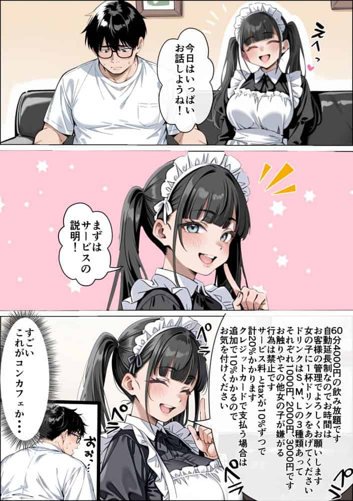 Ub●rの配達先で推しコンカフェ嬢が彼氏とヤってた話