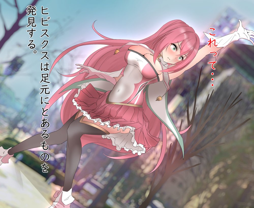 煌聖戦姫ヒビスクス〜潜入調査しちゃいますっ！！！〜【歪-yugami-】