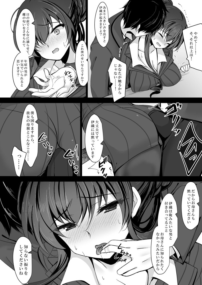催●カノジョ 彼女の母 高梨桜佳 総集編01【一葉モカ_ショコラテ】