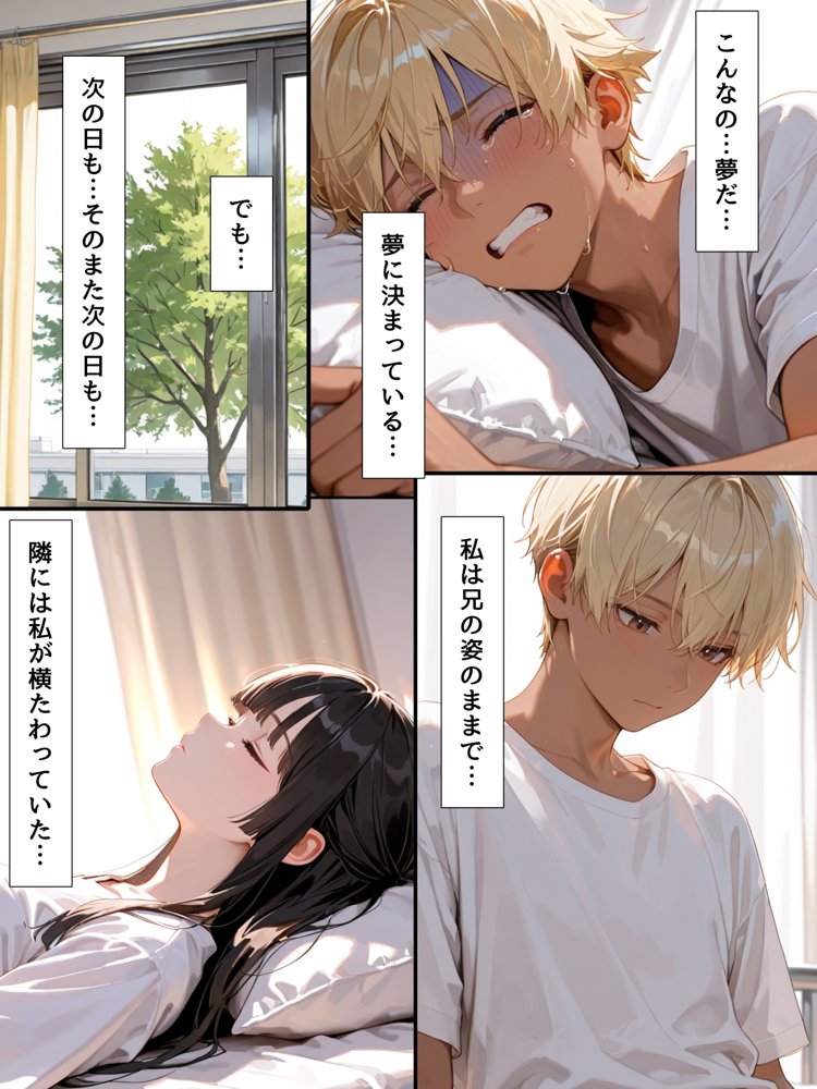 TS兄妹2〜入れ替わった妹がヤリチン化した件〜【チョコラッテ】