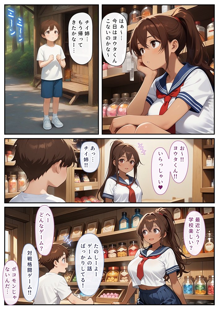 ゲーミングお姉ちゃん【褐色巨乳ギャル姉と格ゲー勝負で精通ボーイ！コマンドミスでティウンティウン！】【にゃぷそでぃ】