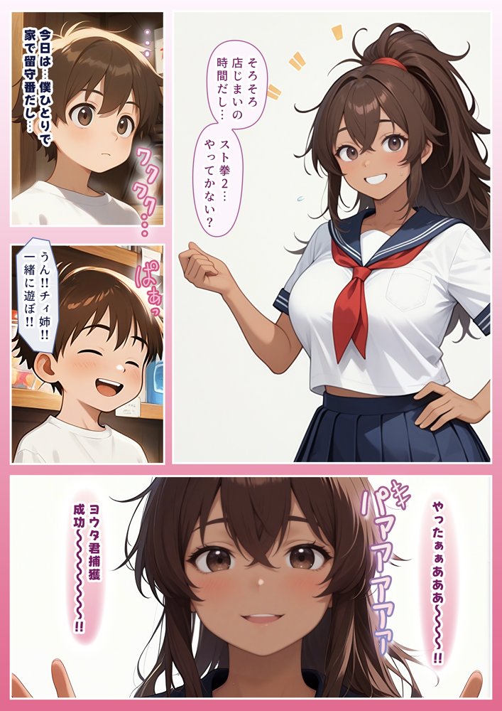 ゲーミングお姉ちゃん【褐色巨乳ギャル姉と格ゲー勝負で精通ボーイ！コマンドミスでティウンティウン！】【にゃぷそでぃ】