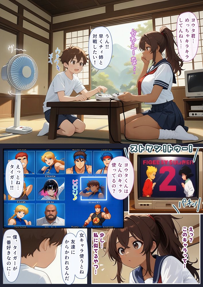 ゲーミングお姉ちゃん【褐色巨乳ギャル姉と格ゲー勝負で精通ボーイ！コマンドミスでティウンティウン！】【にゃぷそでぃ】