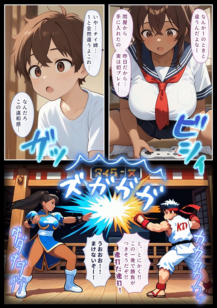 ゲーミングお姉ちゃん【褐色巨乳ギャル姉と格ゲー勝負で精通ボーイ！コマンドミスでティウンティウン！】【にゃぷそでぃ】
