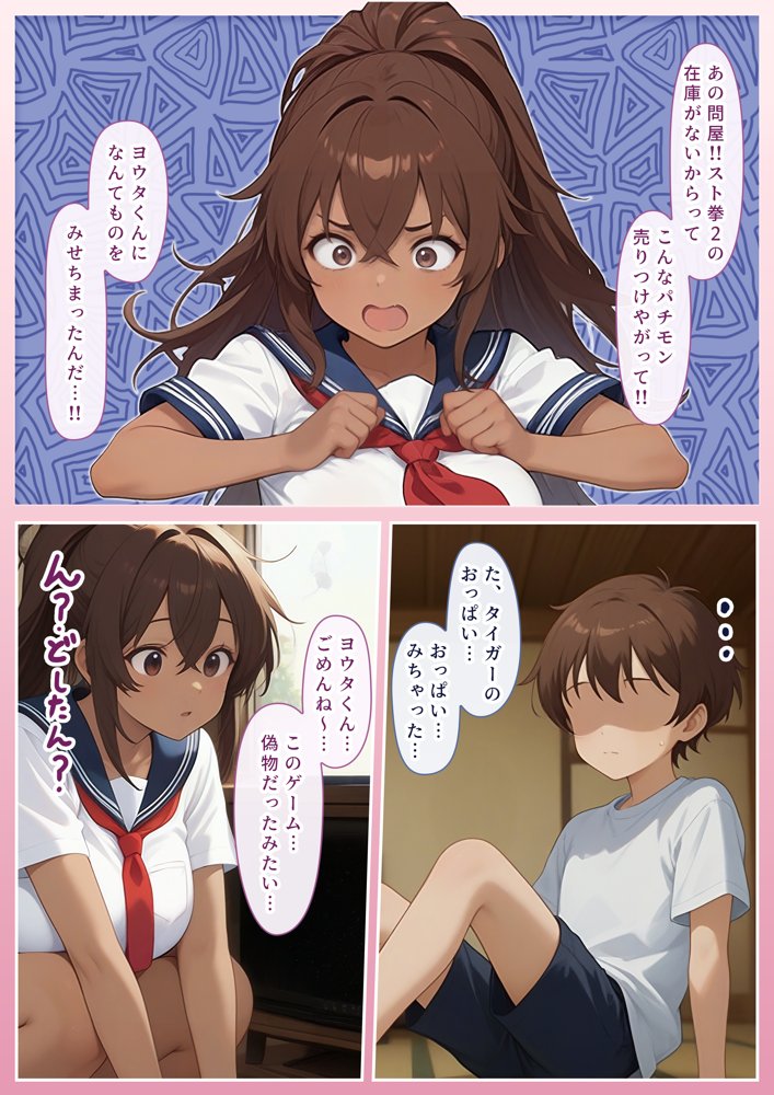 ゲーミングお姉ちゃん【褐色巨乳ギャル姉と格ゲー勝負で精通ボーイ！コマンドミスでティウンティウン！】【にゃぷそでぃ】