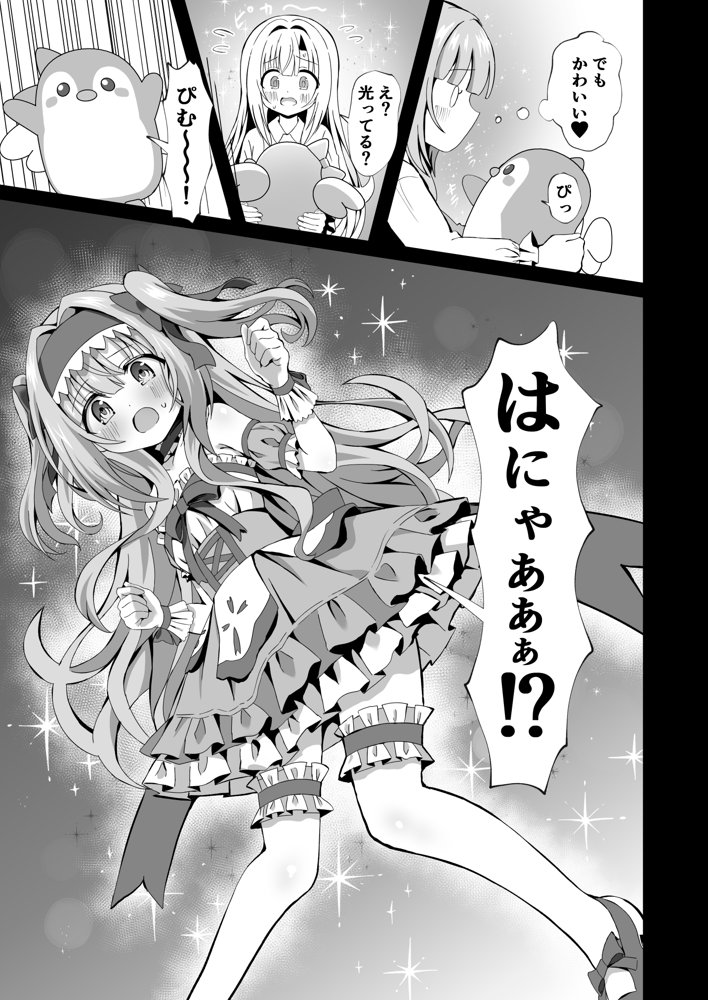 ＃変身しちゃいました【桜水晶】