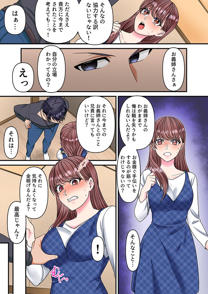 理想の夫婦、崩壊中〜寝ている夫の横でDQN義弟に何度もイカされて〜（フルカラー） 3【こすりクラブ】