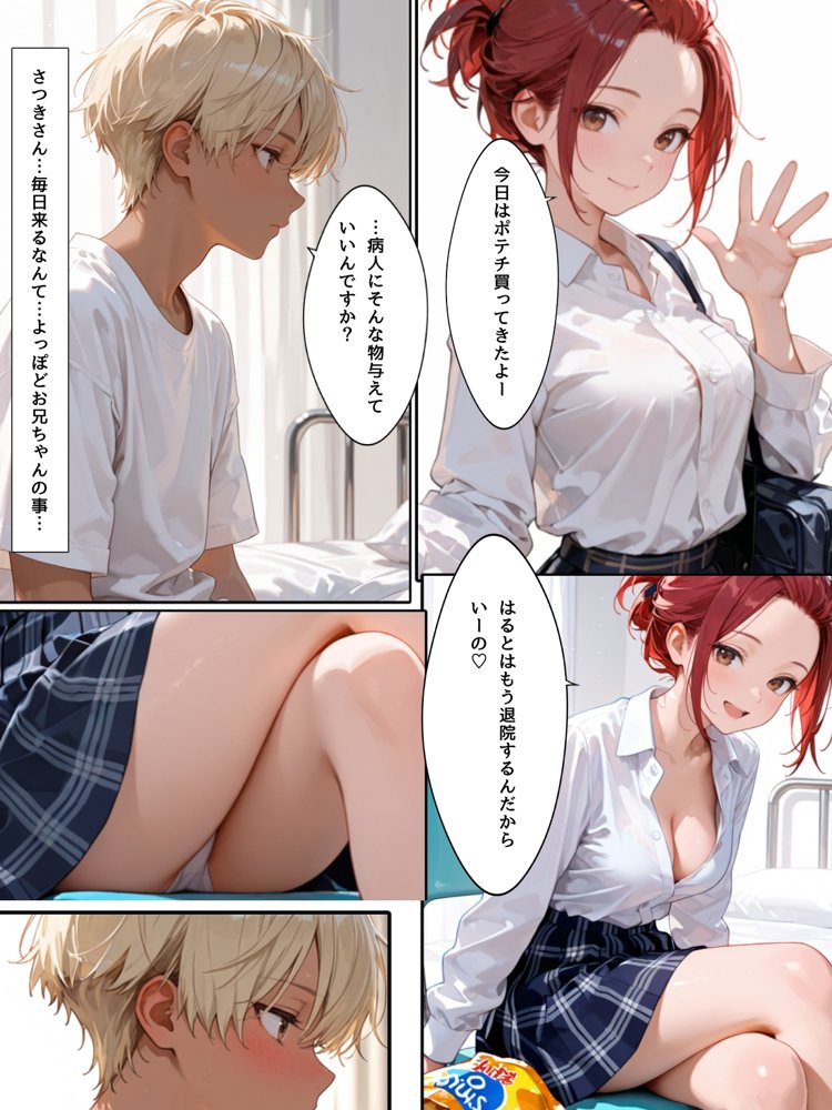 TS兄妹2〜入れ替わった妹がヤリチン化した件〜【チョコラッテ】
