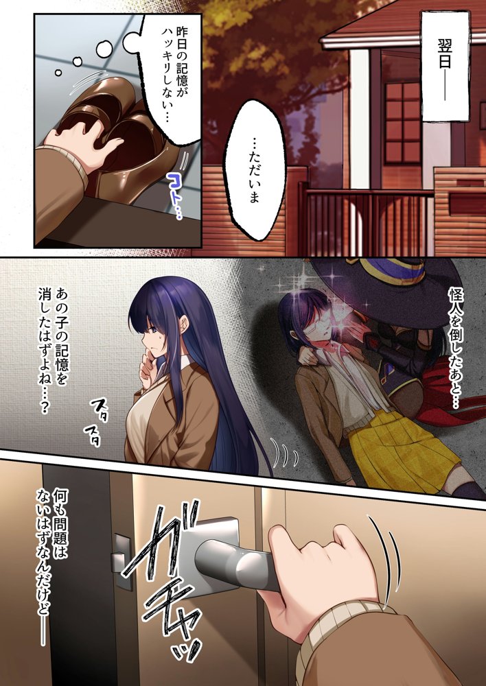 魔法少女セイントリリィ・暗夜 〜魔法少女が敵怪人に憑依されて快楽に染まるまで〜【聖華快楽書店】