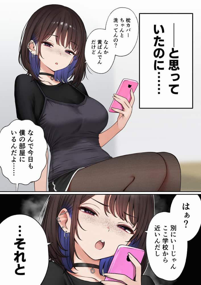 僕の部屋が幼馴染ギャルのヤリ部屋になった話