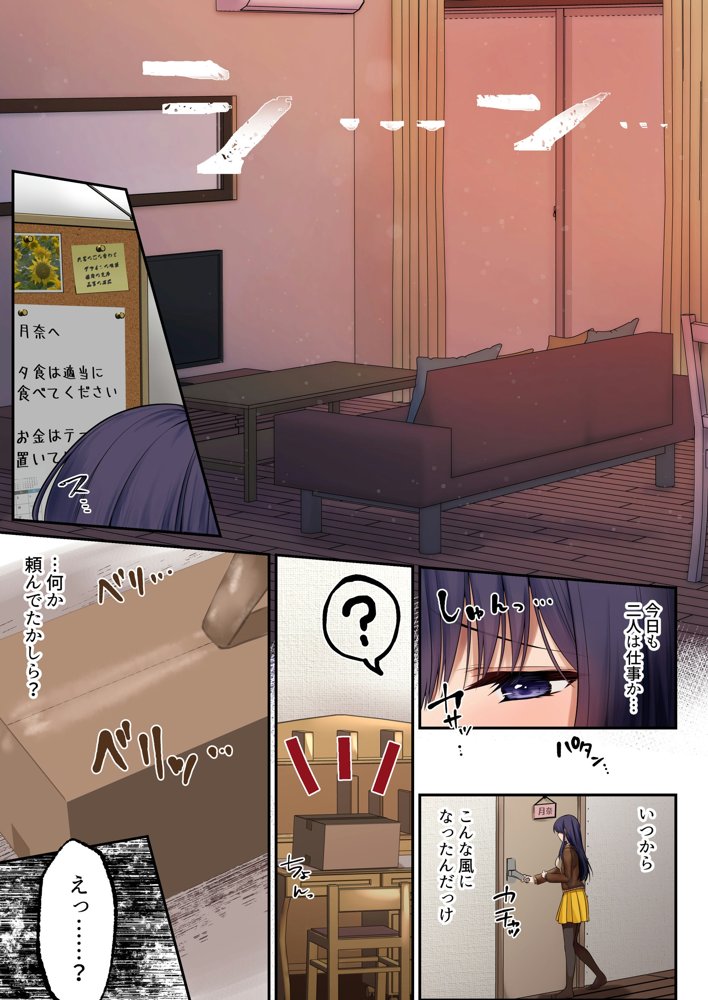 魔法少女セイントリリィ・暗夜 〜魔法少女が敵怪人に憑依されて快楽に染まるまで〜【聖華快楽書店】