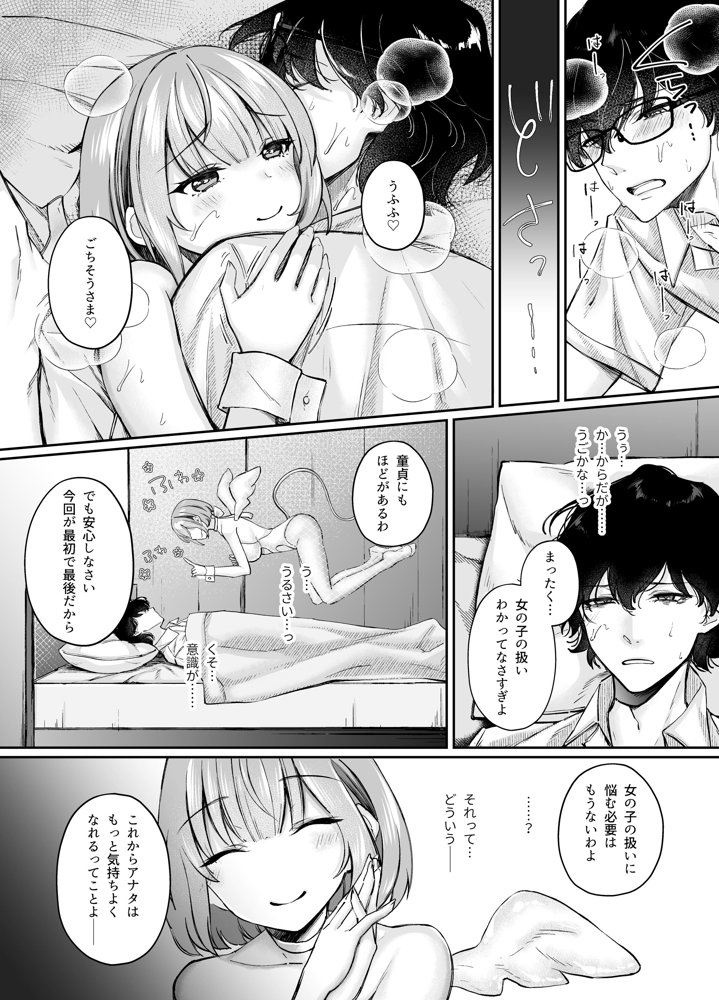 TSサキュバス 〜行き倒れのサキュバスを助けたら女体化させられました。女の子の体ってこんなに気持ちいいの！？〜【コミカライズ版】【聖華快楽書店】