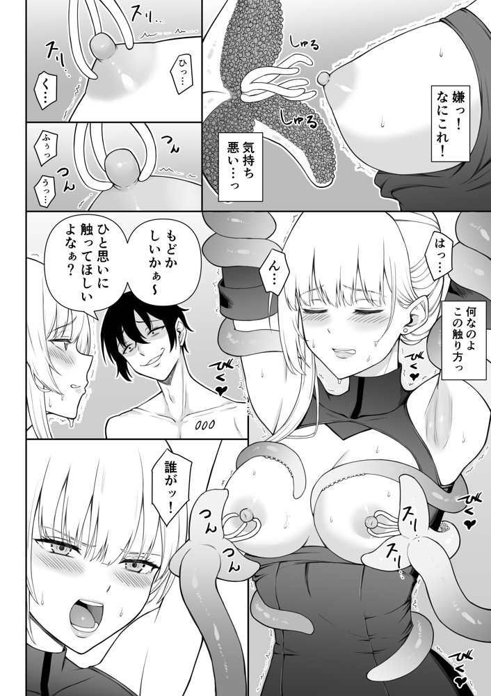 女スパイ辱 復讐の触手【藤鉄はるよ】