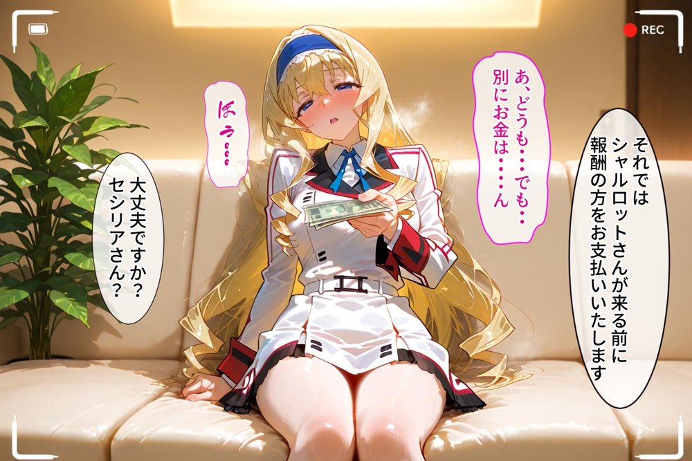 ＜新＞パパ活ハメ撮り記録II カメラの前で快楽堕ち宣言 （セシリア・オルコット編）【令愛エクスタシー】