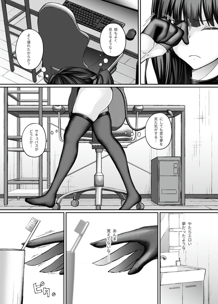 TSサキュバス 〜行き倒れのサキュバスを助けたら女体化させられました。女の子の体ってこんなに気持ちいいの！？〜【コミカライズ版】【聖華快楽書店】