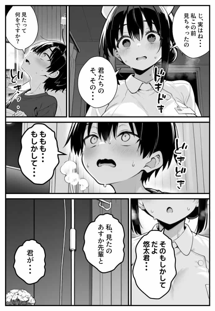 セックス依存症の人妻ナースは今日も性欲を我慢できない3