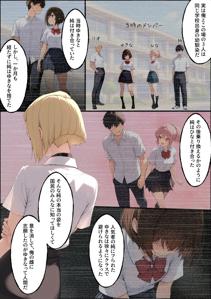 投票率99％！？寝取り派VS純愛派〜勝者の先に待つ日常〜【しゃる】