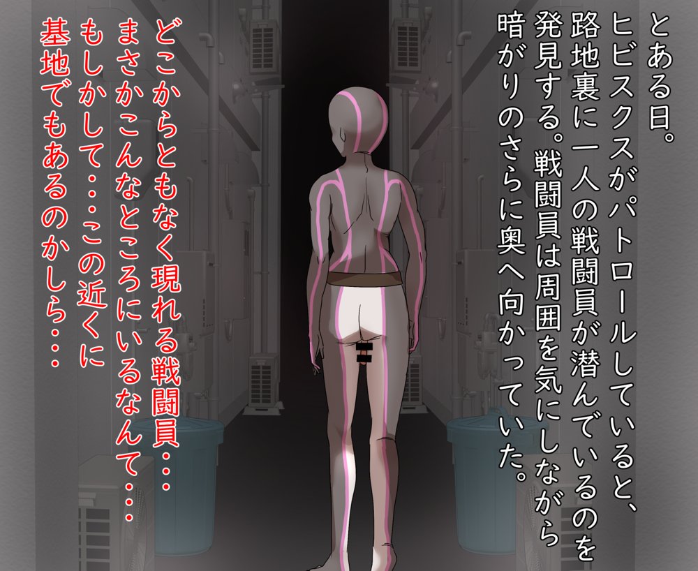煌聖戦姫ヒビスクス〜潜入調査しちゃいますっ！！！〜【歪-yugami-】