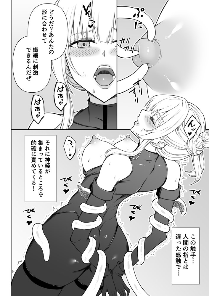 女スパイ辱 復讐の触手【藤鉄はるよ】