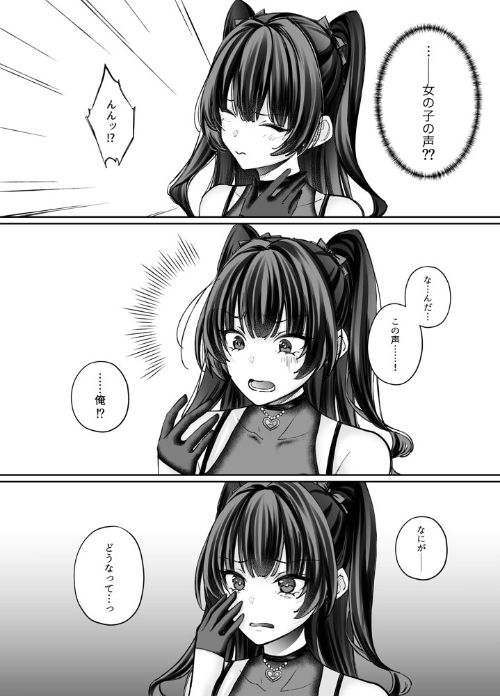 TSサキュバス 〜行き倒れのサキュバスを助けたら女体化させられました。女の子の体ってこんなに気持ちいいの！？〜【コミカライズ版】【聖華快楽書店】