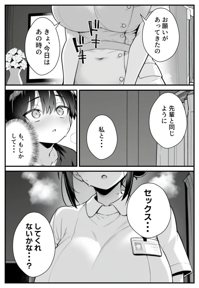 セックス依存症の人妻ナースは今日も性欲を我慢できない3