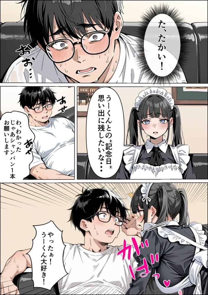 Ub●rの配達先で推しコンカフェ嬢が彼氏とヤってた話