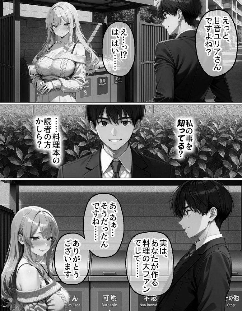夜な夜なオカズにしていた淫乱裏アカ女子が近所に住んでいた話【ヒミツノガールズ】