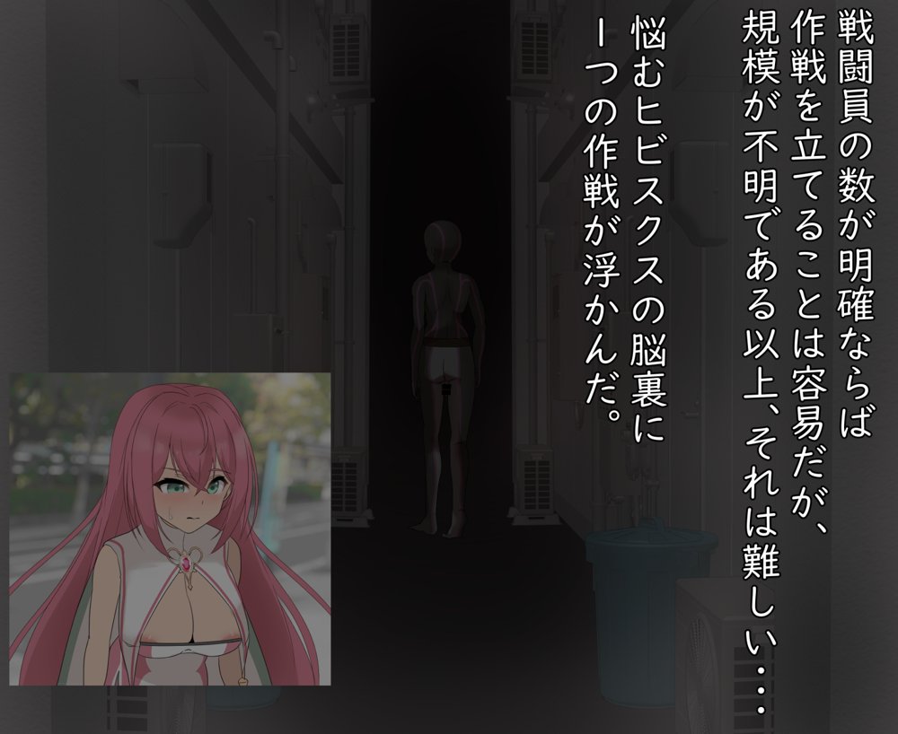 煌聖戦姫ヒビスクス〜潜入調査しちゃいますっ！！！〜【歪-yugami-】