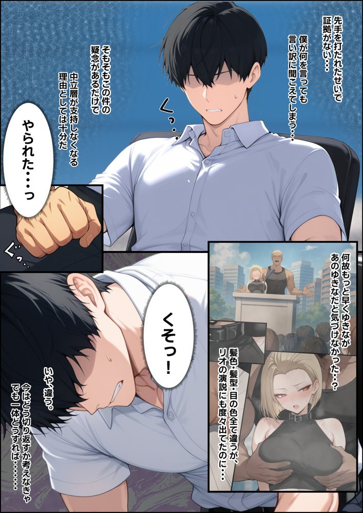 投票率99％！？寝取り派VS純愛派〜勝者の先に待つ日常〜【しゃる】