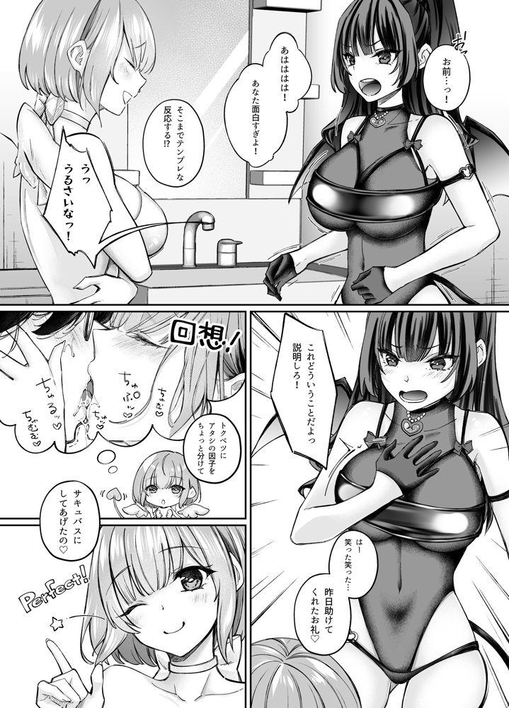 TSサキュバス 〜行き倒れのサキュバスを助けたら女体化させられました。女の子の体ってこんなに気持ちいいの！？〜【コミカライズ版】【聖華快楽書店】